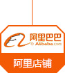 阿里商城